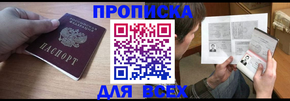 прописка гарантия в Татарстане